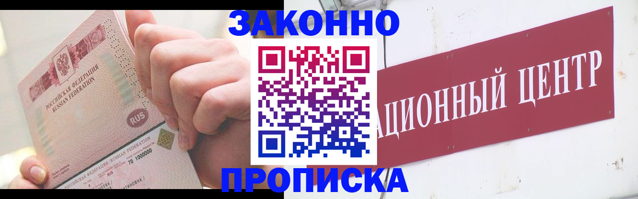 прописка для работы в Мантурово