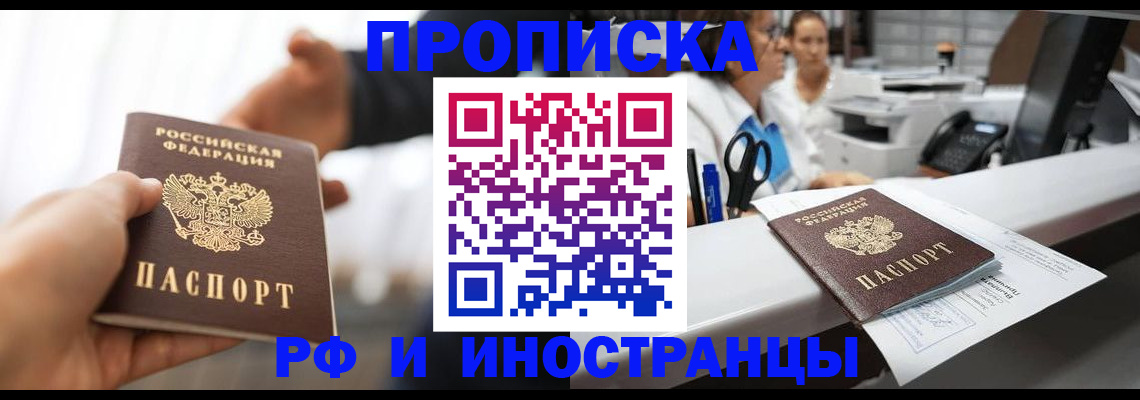 временная прописка в Мантурово