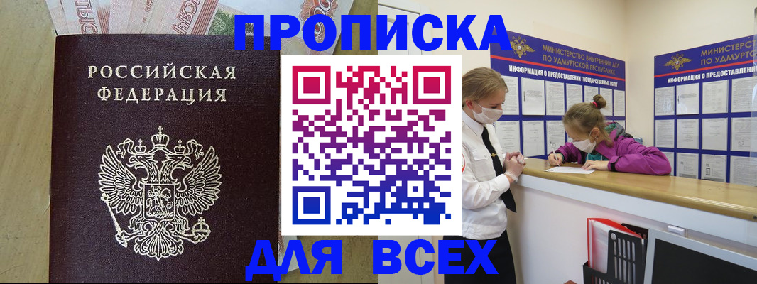 прописка регистрация в Мантурово