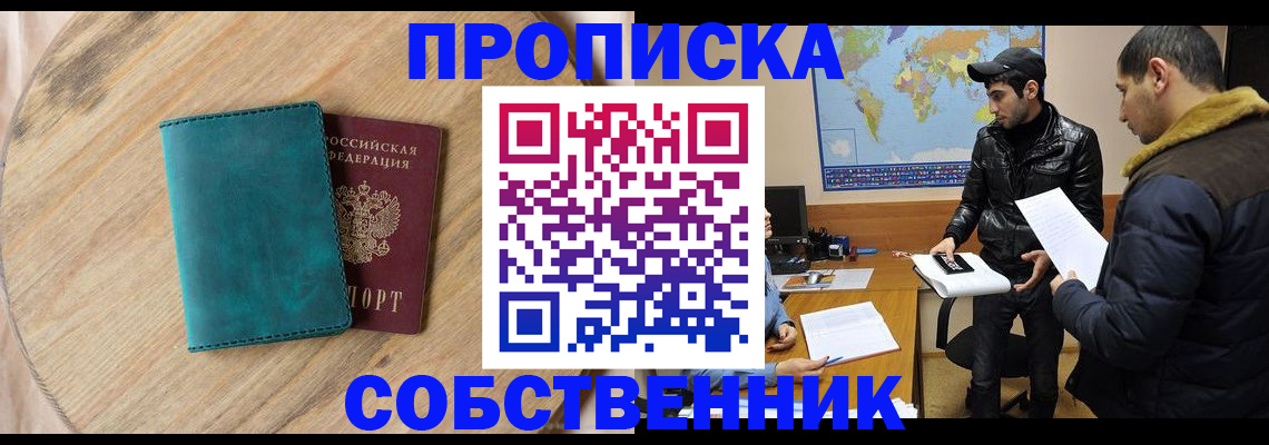 прописка в Мантурово